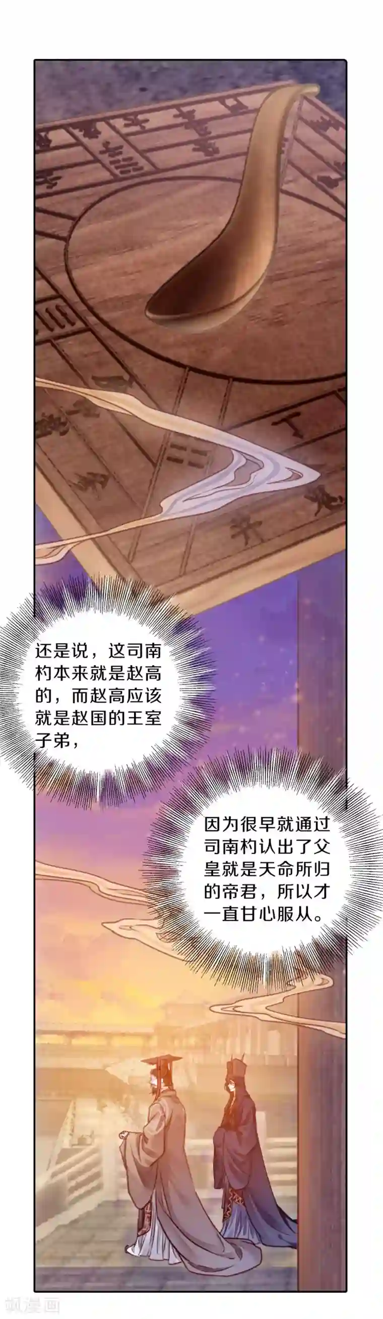 哑舍第125话 司南杓（二）