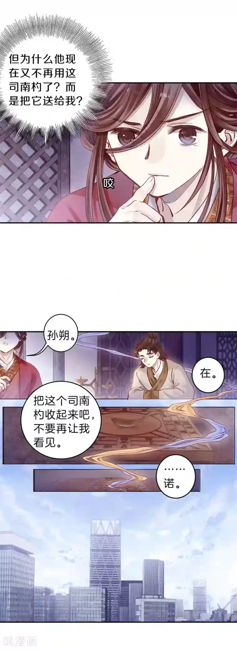 哑舍第125话 司南杓（二）