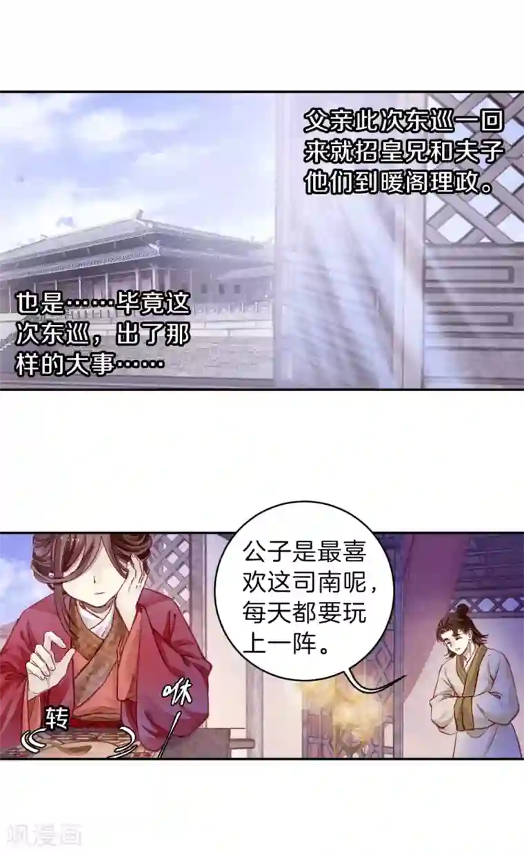 哑舍第125话 司南杓（二）