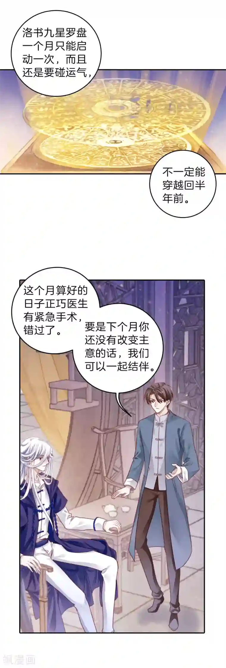 哑舍第126话 司南杓（三）