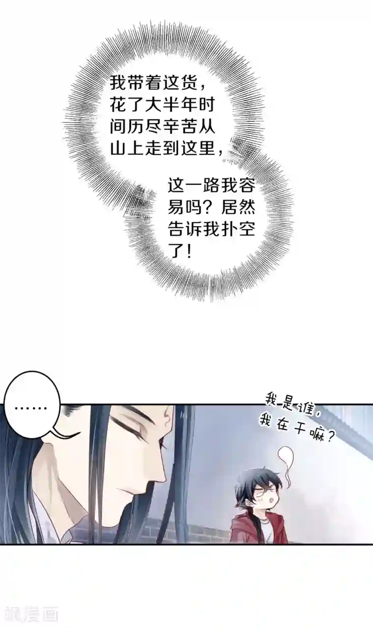 哑舍第126话 司南杓（三）