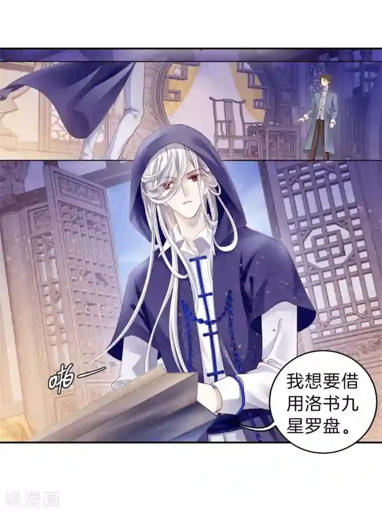 哑舍第126话 司南杓（三）