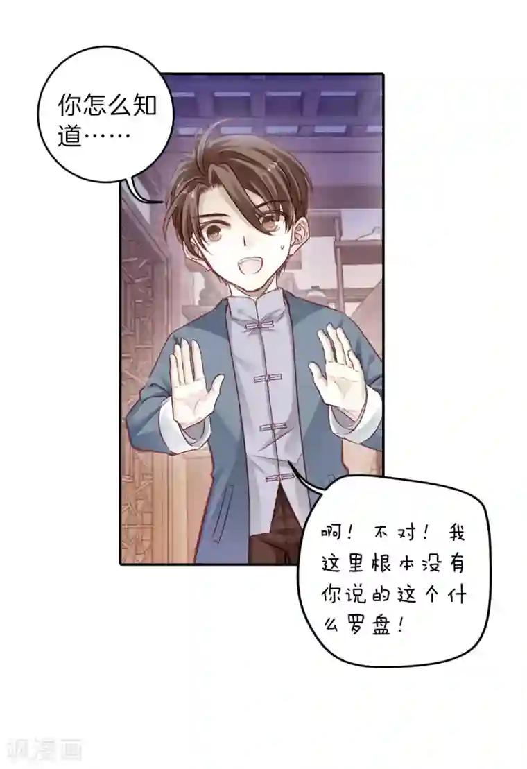 哑舍第126话 司南杓（三）