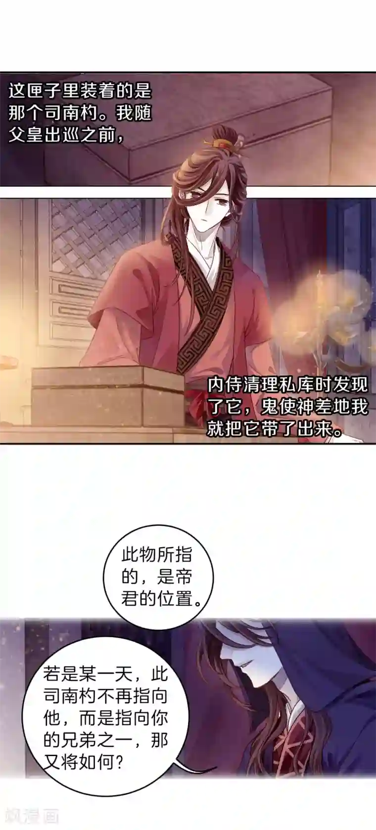 哑舍第127话 司南杓（四）