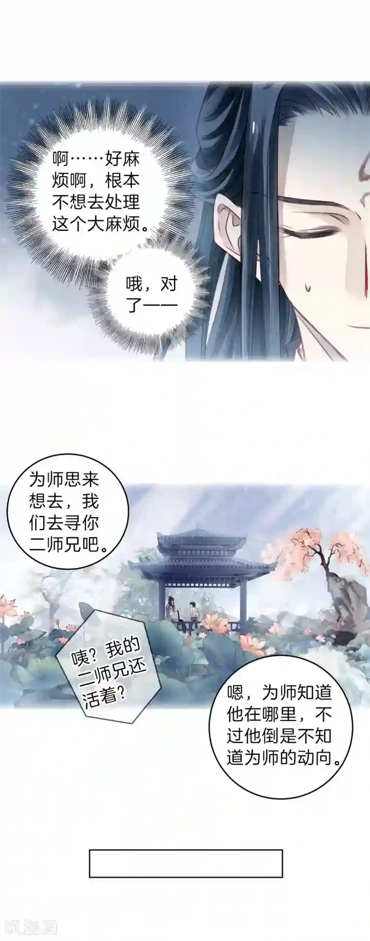 哑舍第127话 司南杓（四）