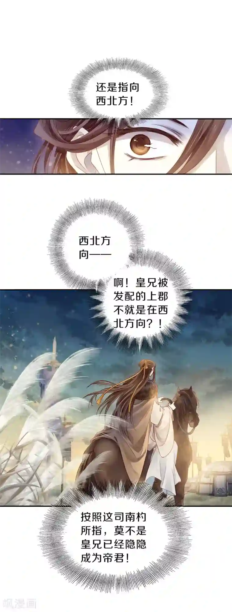 哑舍第128话 司南杓（五）