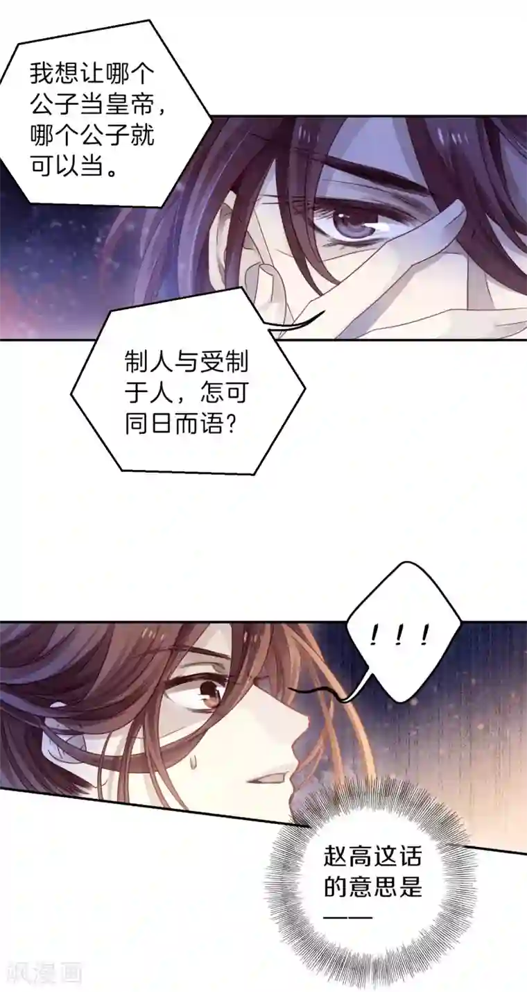 哑舍第128话 司南杓（五）