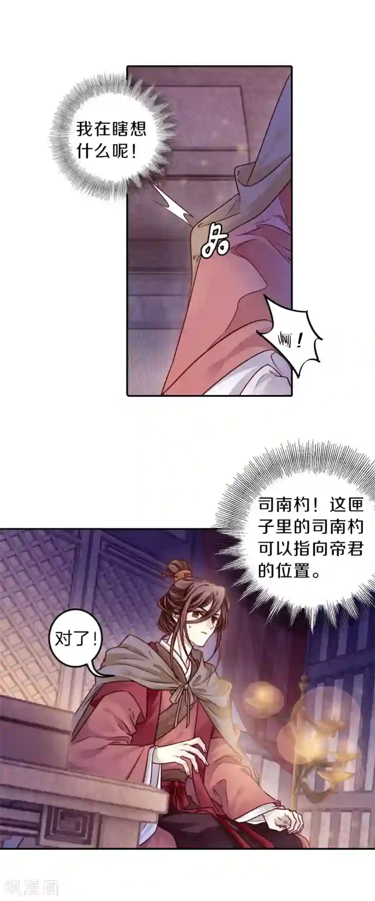 哑舍第128话 司南杓（五）