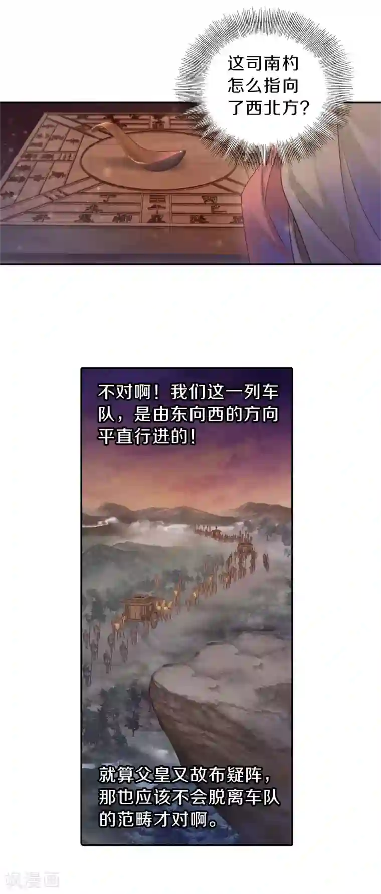 哑舍第128话 司南杓（五）