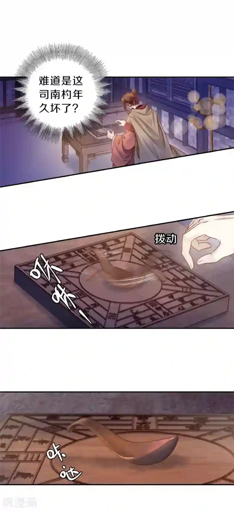 哑舍第128话 司南杓（五）