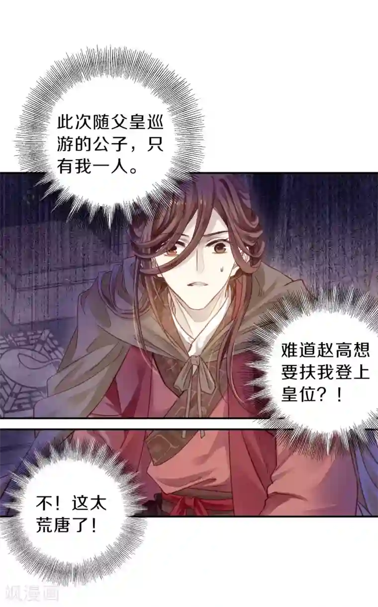 哑舍第129话 司南杓（六）