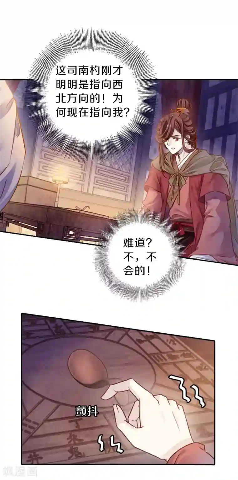哑舍第129话 司南杓（六）