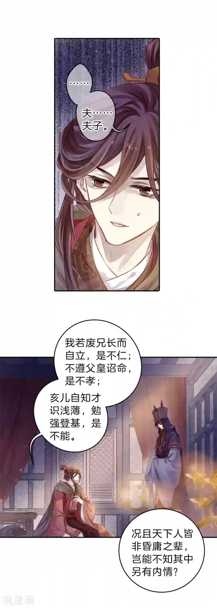 哑舍第129话 司南杓（六）