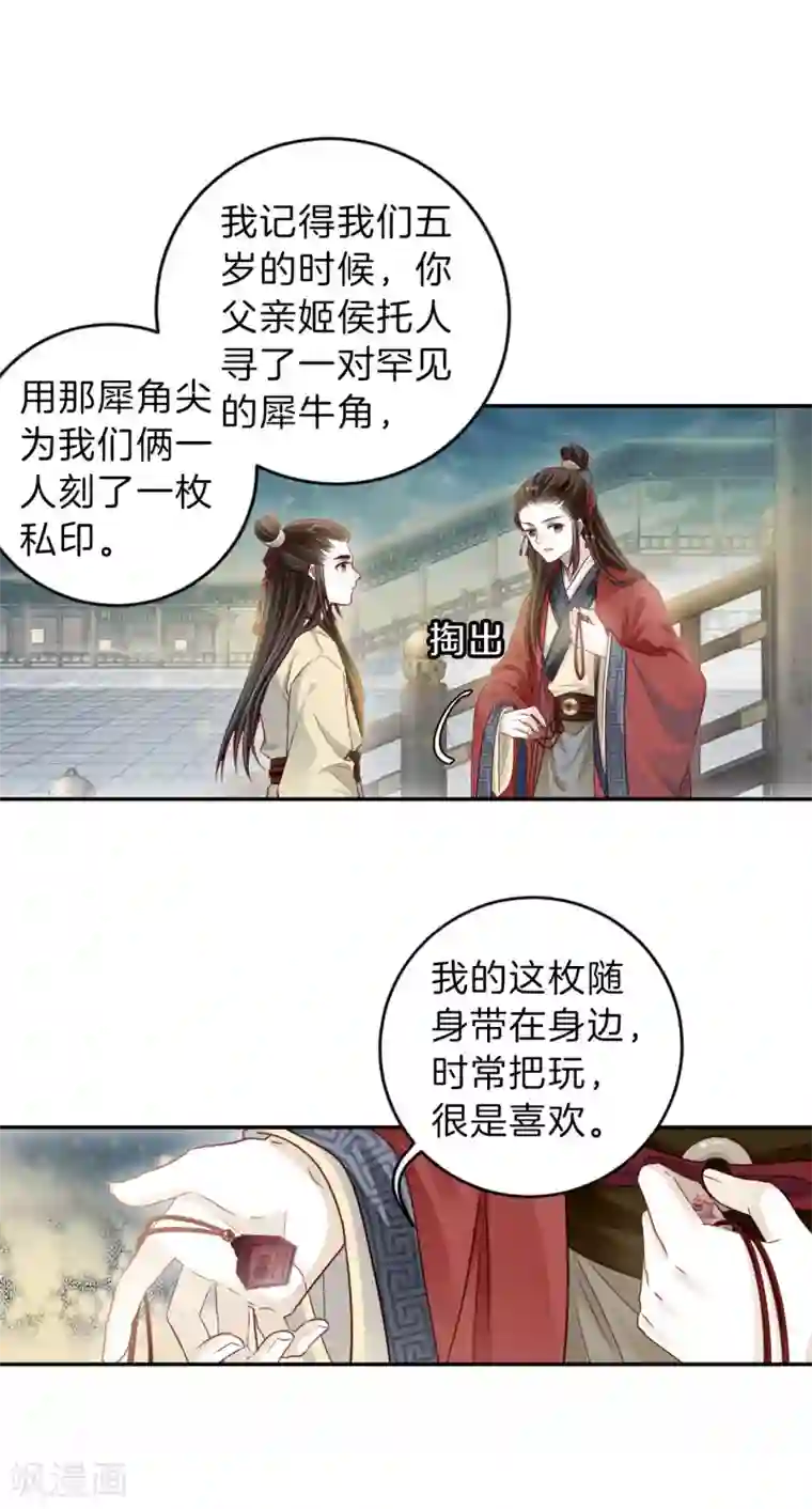 哑舍第130话 犀角印（一）