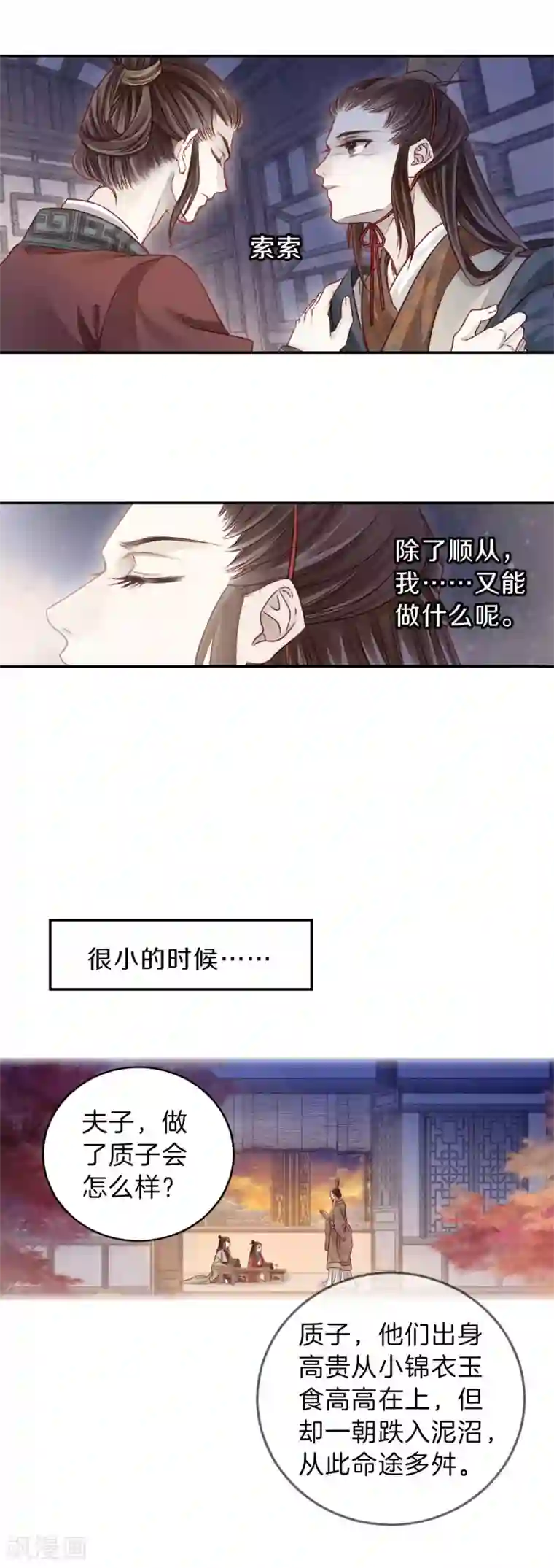 哑舍第131话 犀角印（二）