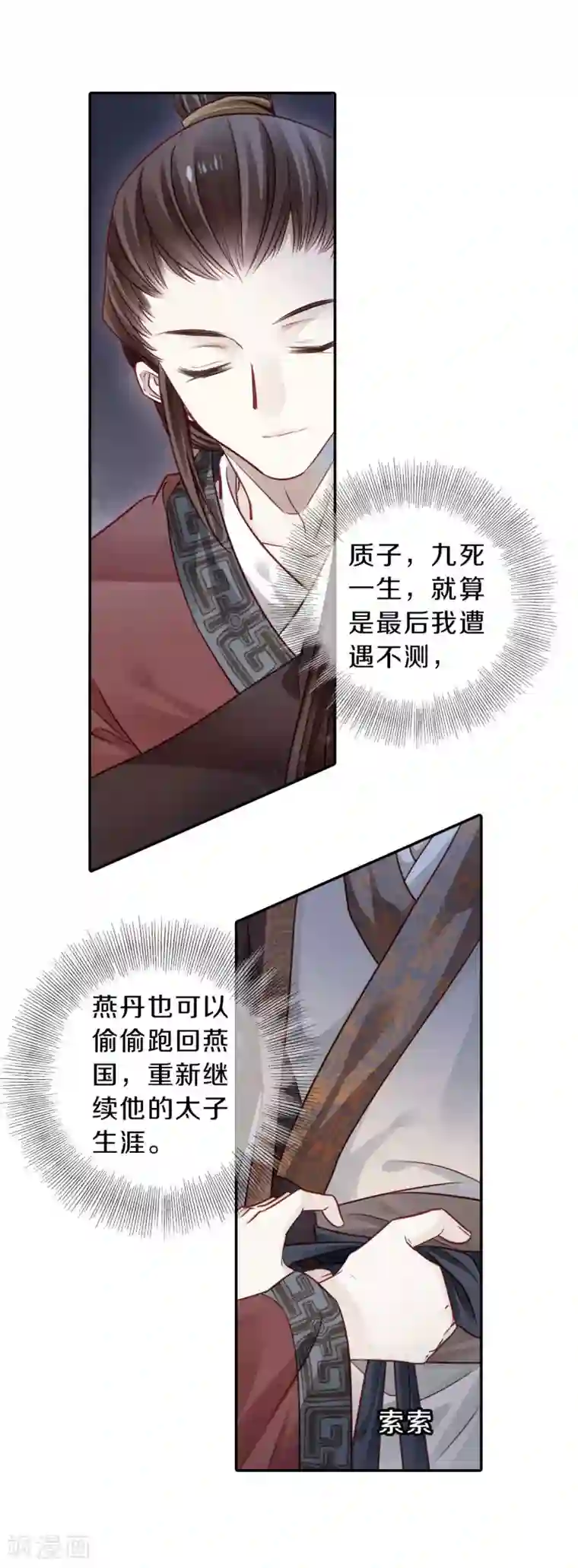 哑舍第131话 犀角印（二）