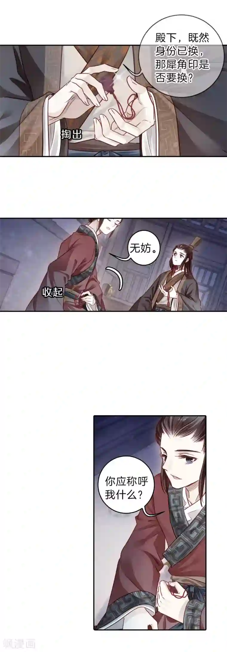 哑舍第131话 犀角印（二）