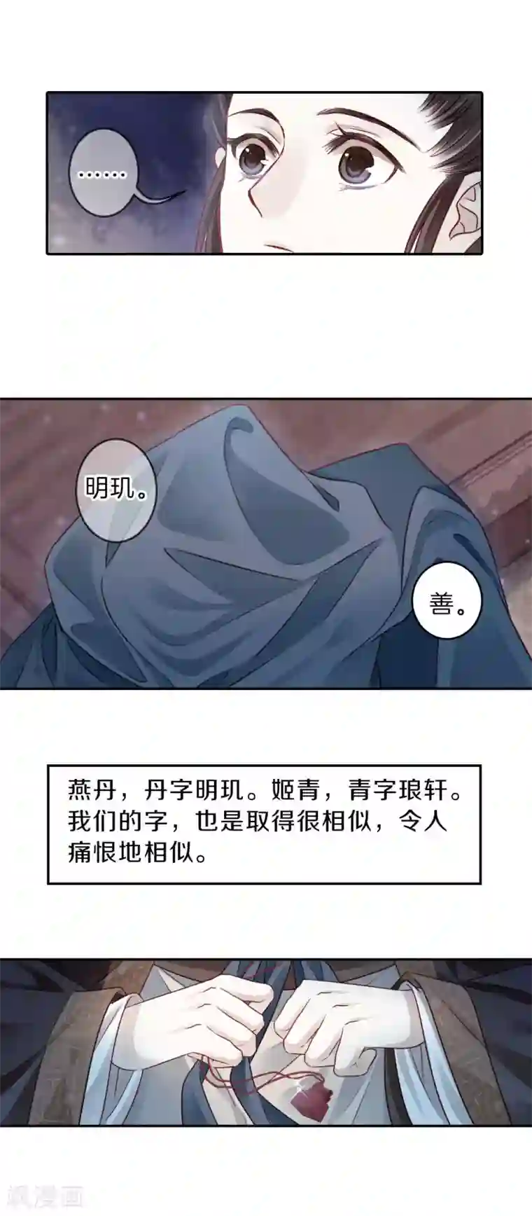 哑舍第131话 犀角印（二）