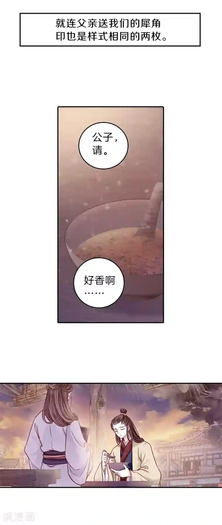 哑舍第133话 犀角印（四）