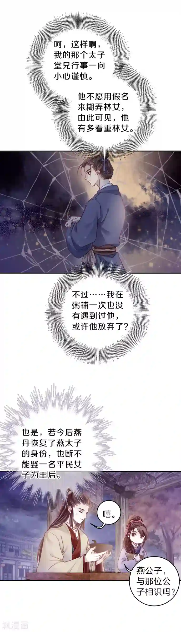 哑舍第133话 犀角印（四）