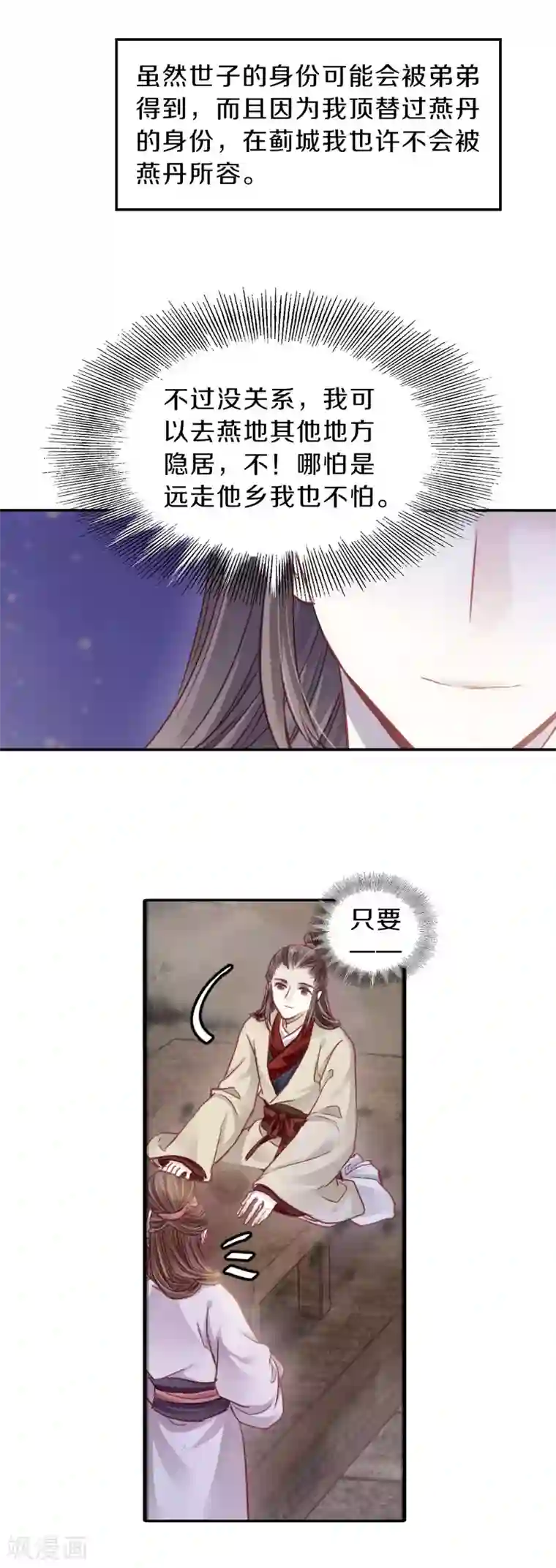 哑舍第133话 犀角印（四）