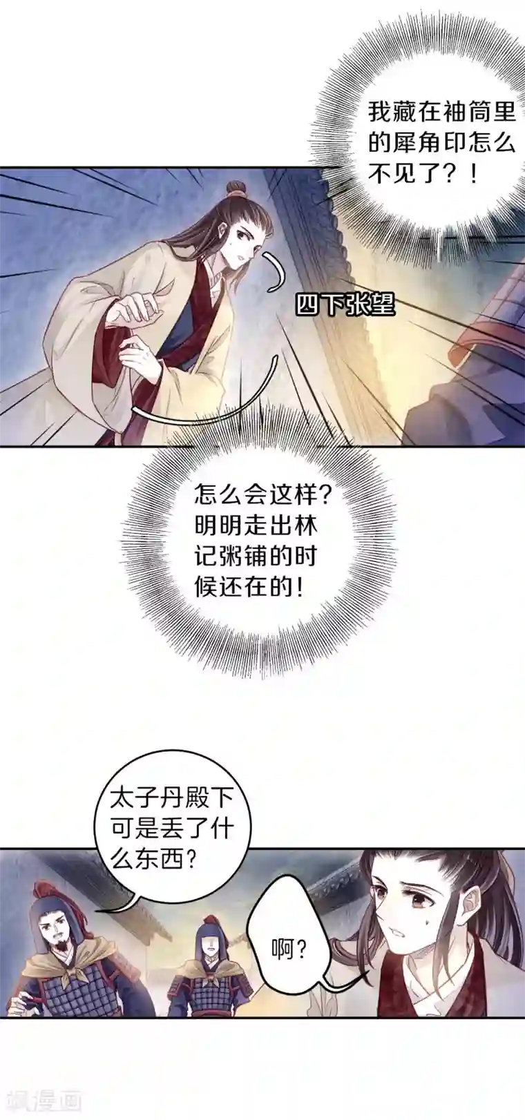 哑舍第133话 犀角印（四）