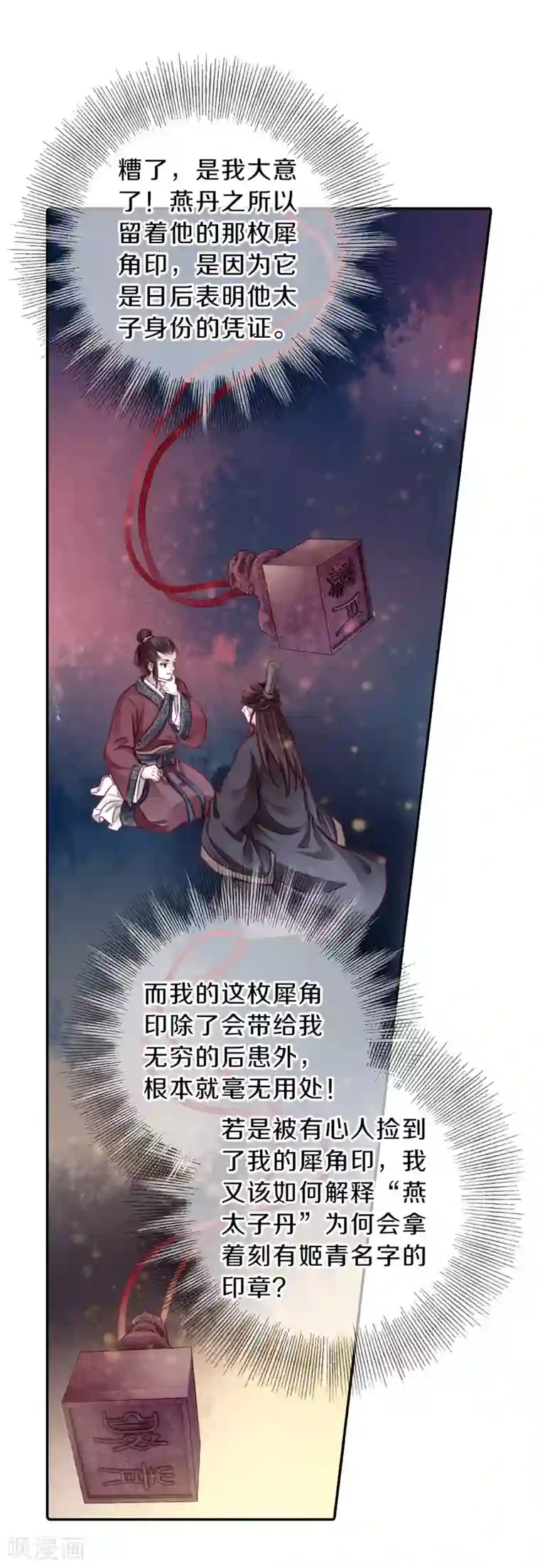哑舍第133话 犀角印（四）
