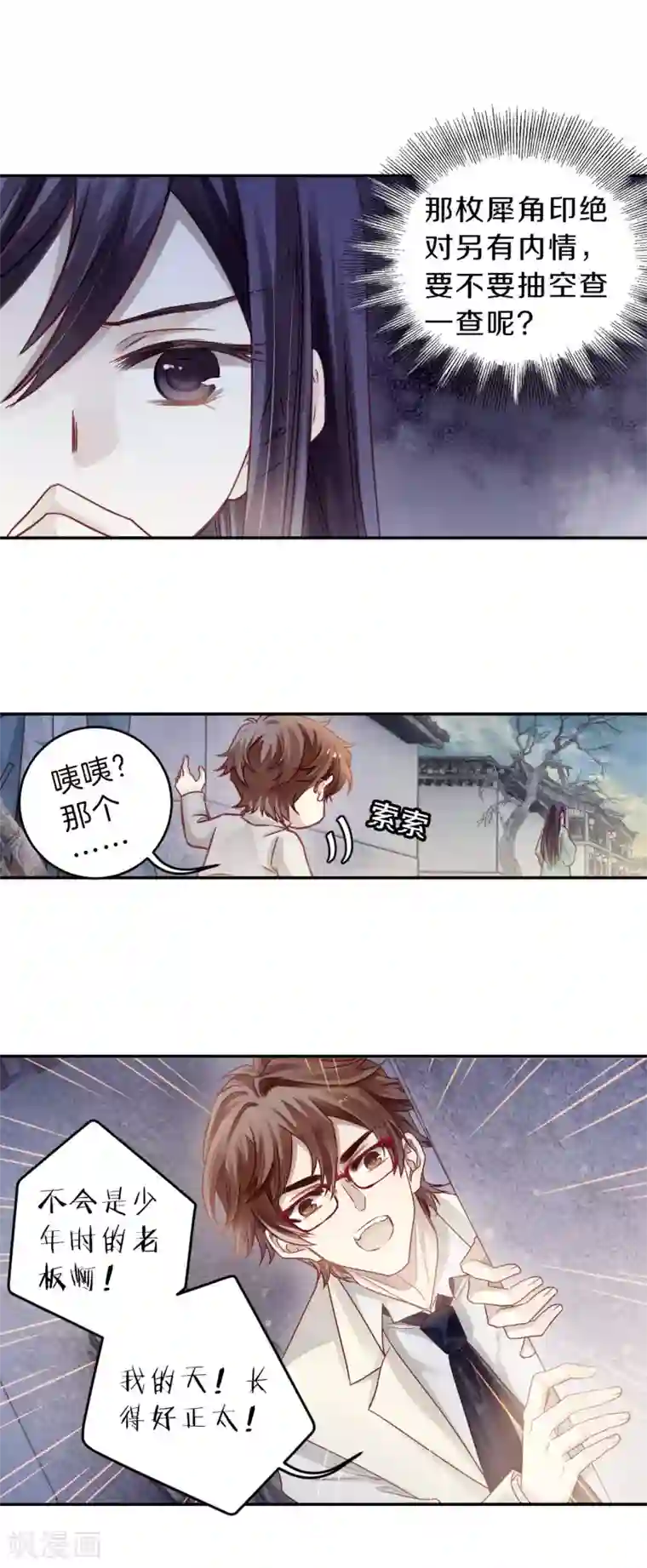 哑舍第134话 犀角印（五）