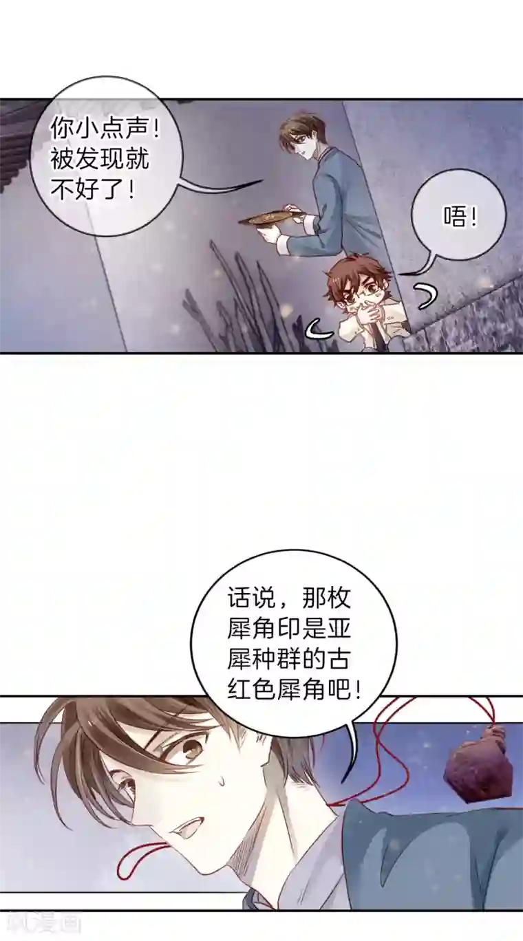 哑舍第134话 犀角印（五）