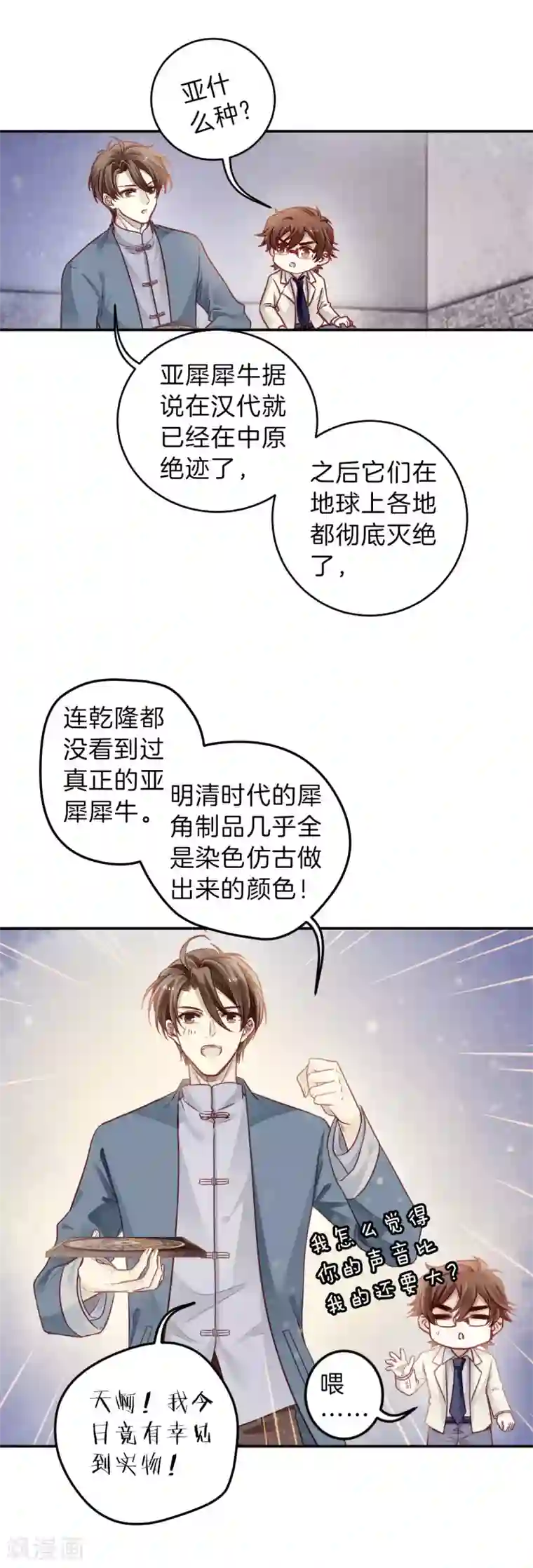 哑舍第134话 犀角印（五）