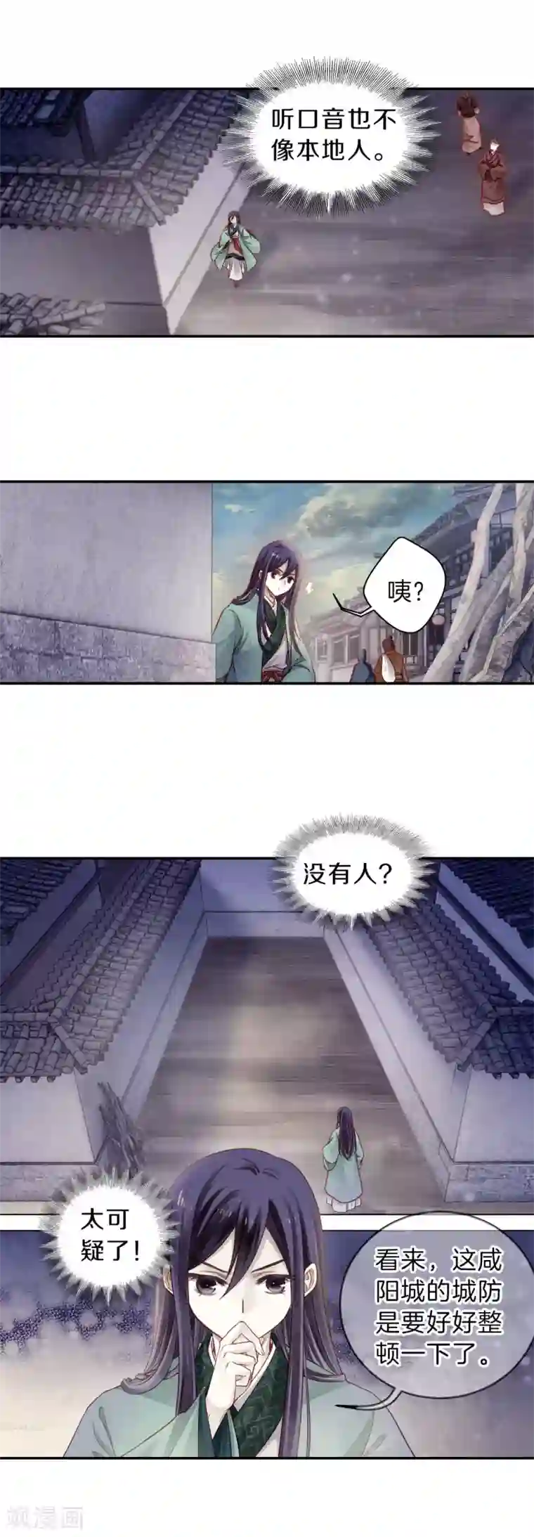 哑舍第134话 犀角印（五）