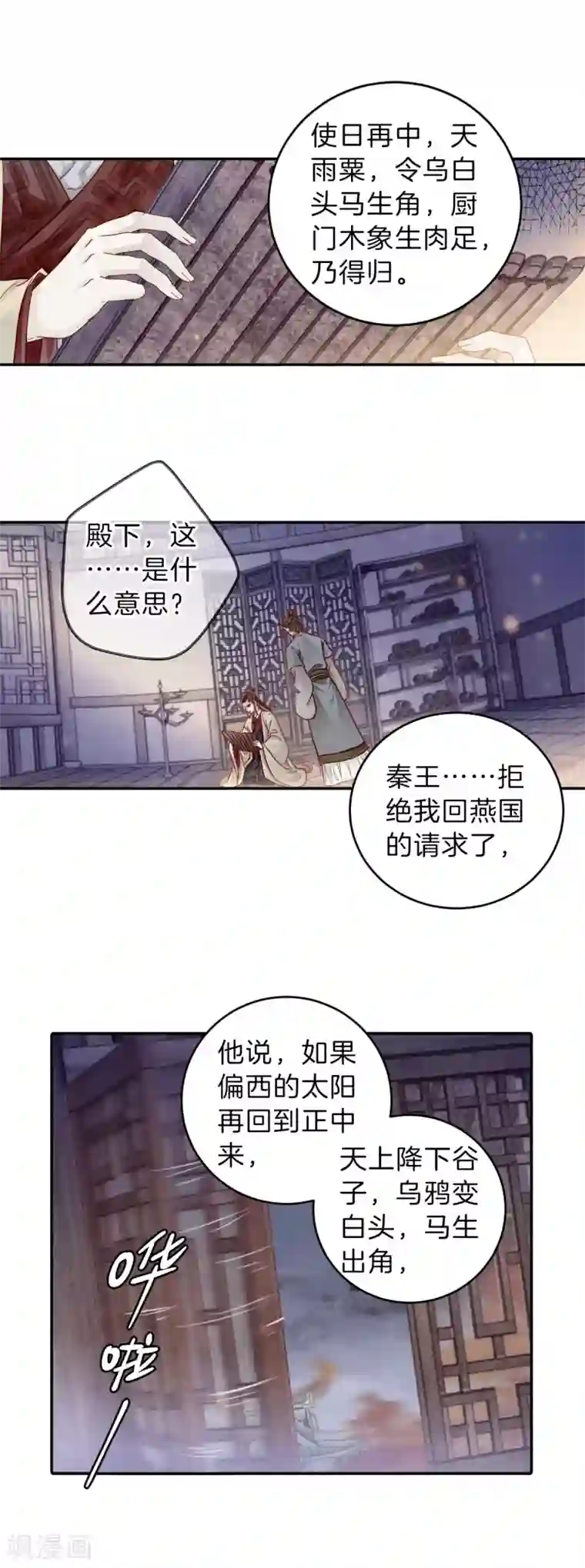 哑舍第134话 犀角印（五）