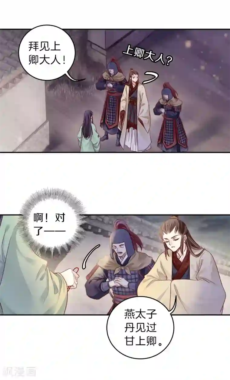 哑舍第134话 犀角印（五）