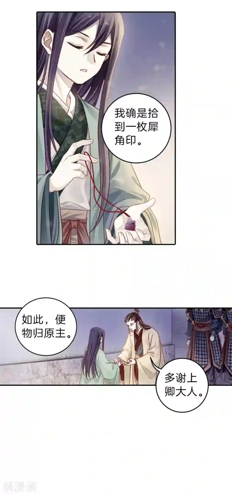 哑舍第134话 犀角印（五）