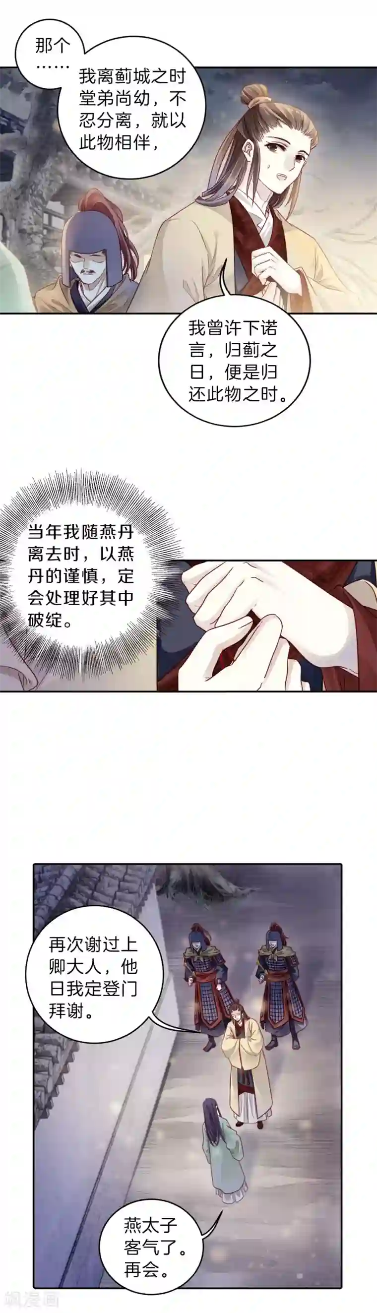 哑舍第134话 犀角印（五）