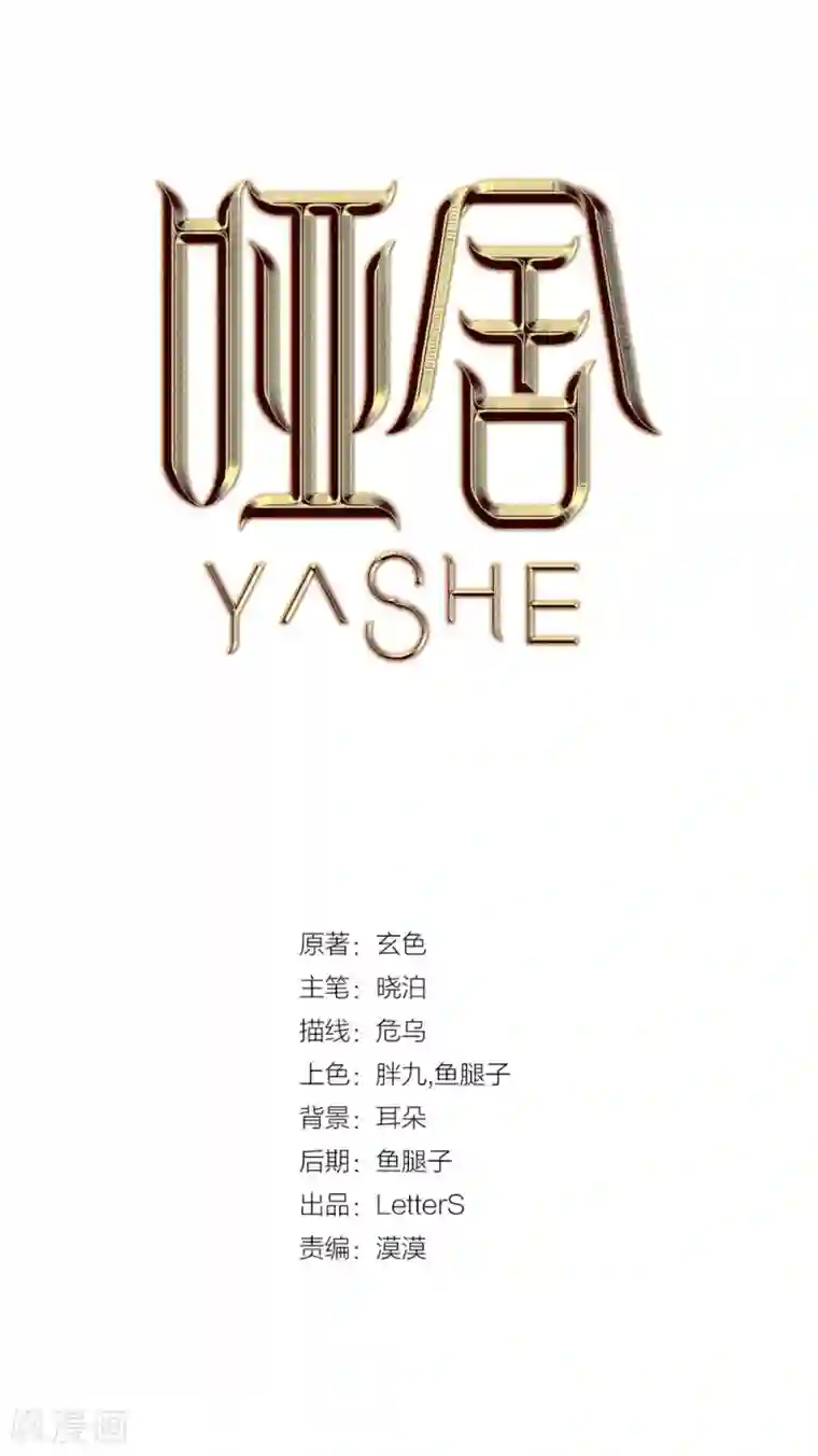 哑舍第135话 犀角印（六）