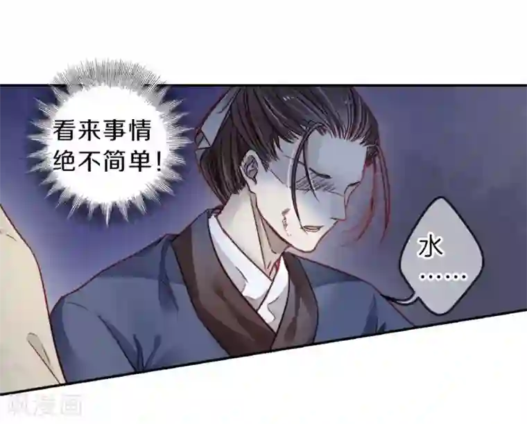 哑舍第135话 犀角印（六）