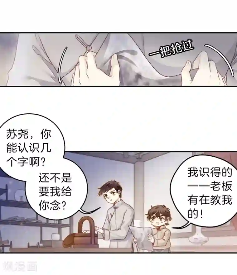 哑舍第136话 菩提子（一）