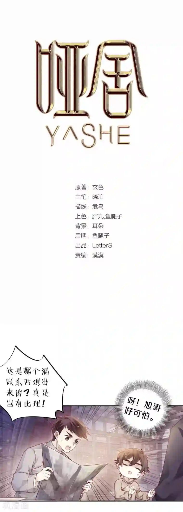 哑舍第137话 菩提子（二）