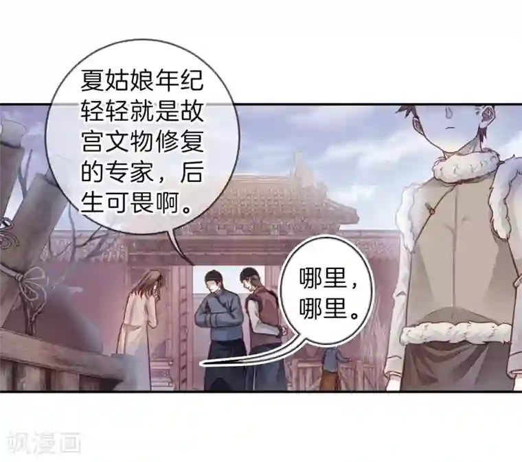 哑舍第137话 菩提子（二）