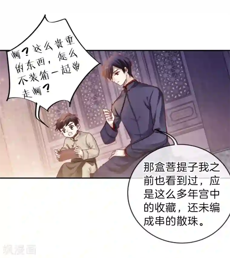 哑舍第137话 菩提子（二）