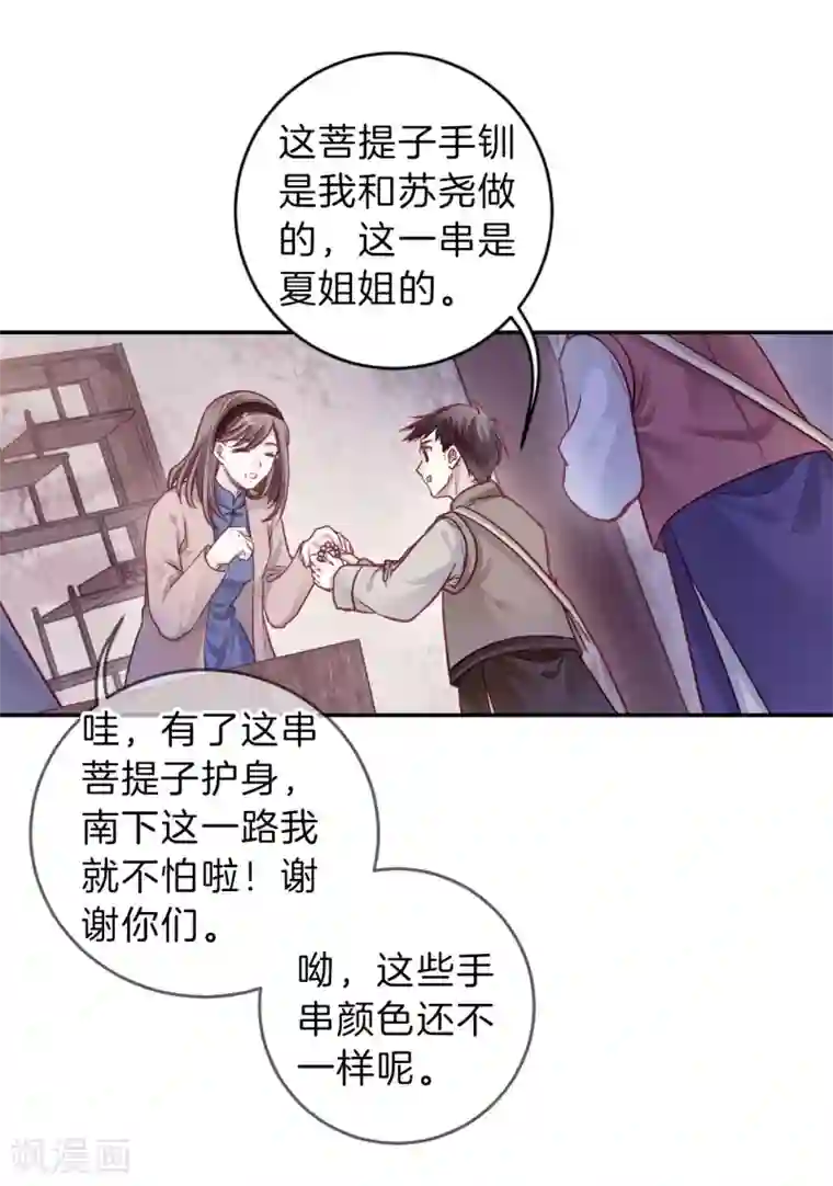 哑舍第137话 菩提子（二）