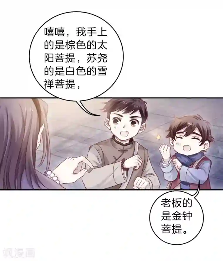 哑舍第137话 菩提子（二）