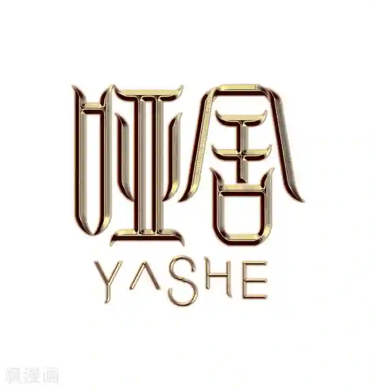 哑舍第138话 菩提子（三）