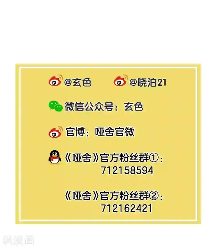 哑舍第138话 菩提子（三）