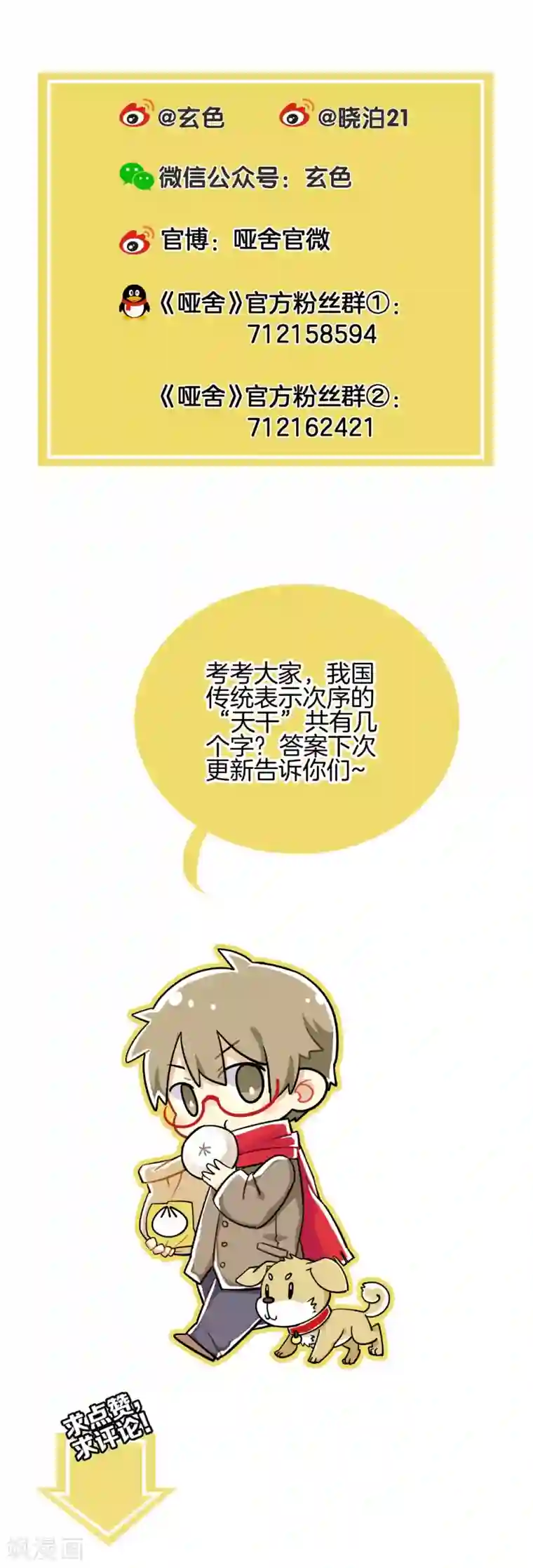 哑舍第140话 菩提子（五）