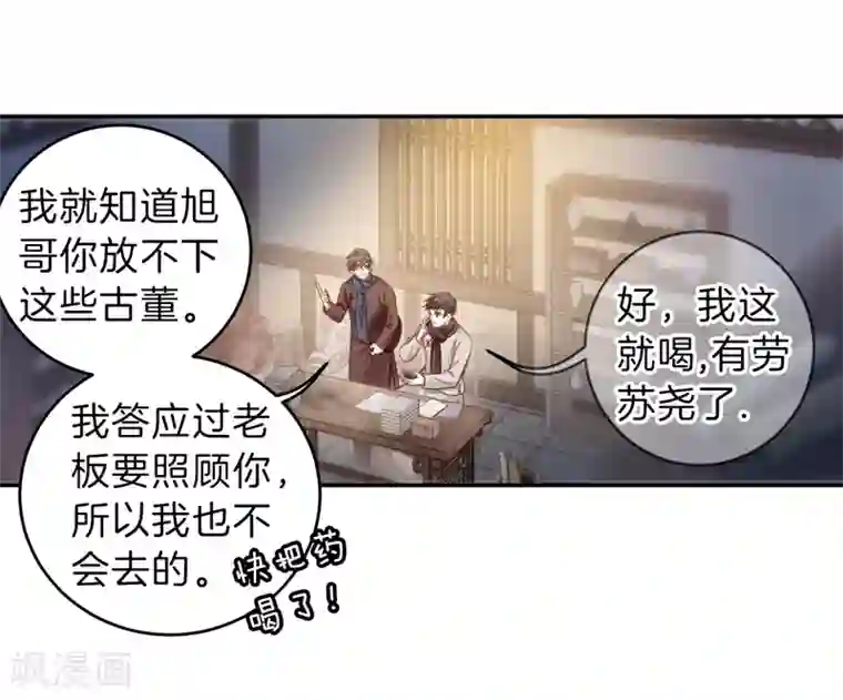 哑舍第141话 菩提子（六）
