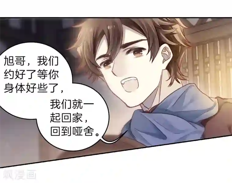 哑舍第141话 菩提子（六）