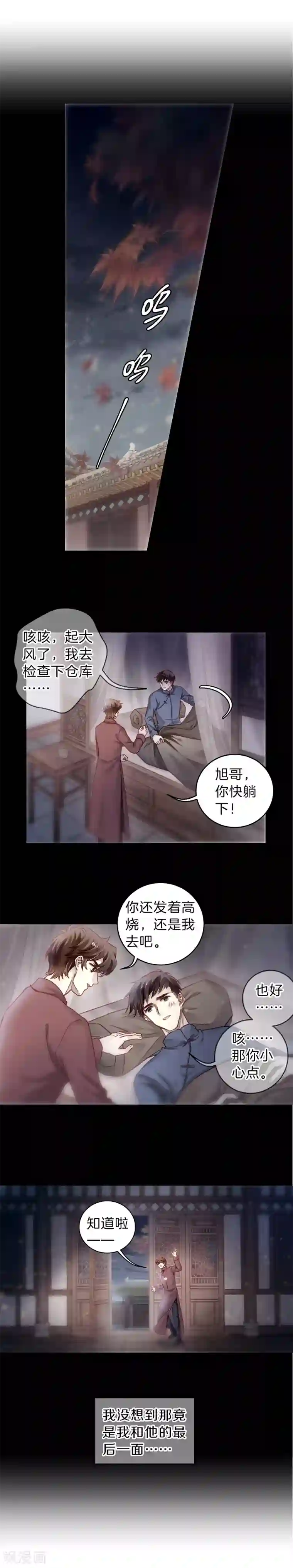 哑舍第141话 菩提子（六）