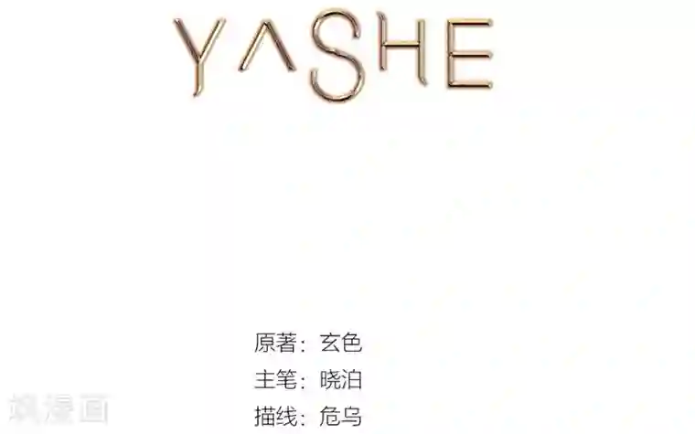 哑舍第142话 獬豸冠（一）